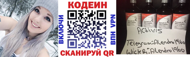 Codein Purple Drank MEGA ONION Пересвет где купить