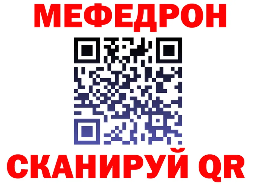Мефедрон mephedrone как войти площадка blacksprut Пересвет
